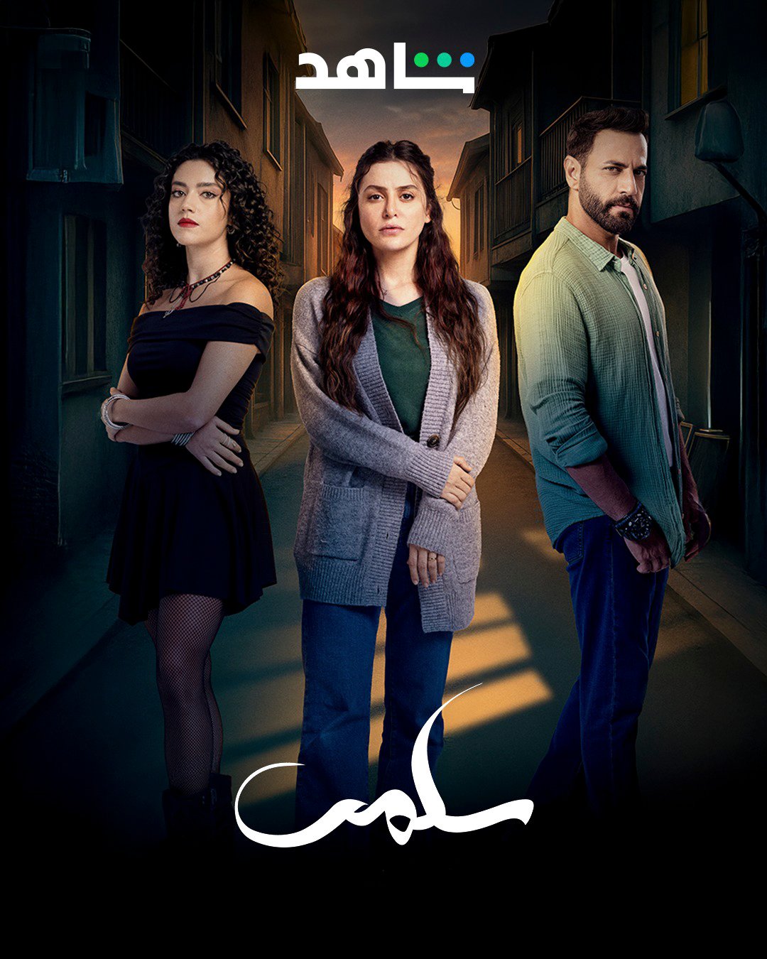 مسلسل سلمى الحلقة 46 السادسة والاربعون