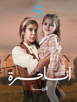 مسلسل انا حرة الحلقة 12 الثانية عشر
