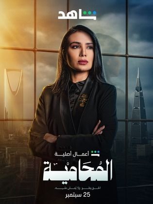 مسلسل المحامية الحلقة 5 الخامسة