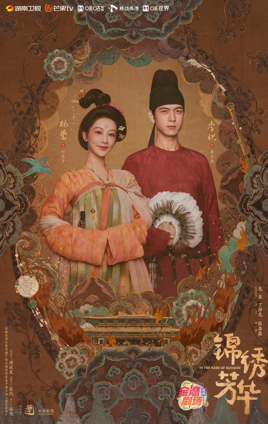 مسلسل In the Name of Blossom