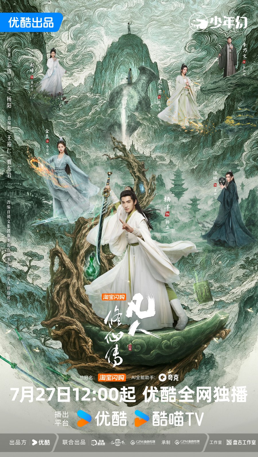 مسلسل الصعود الخالد The Immortal Ascension الحلقة 17 مترجمة