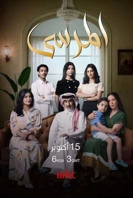 مسلسل المرسى حلقة 3