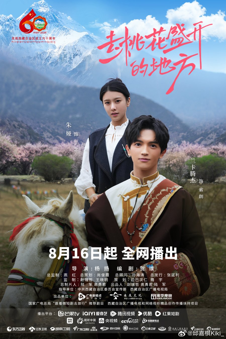 مسلسل الي حيث تتفتح ازهار الخوخ To Where Peach Blossoms Bloom الحلقة 5 مترجمة