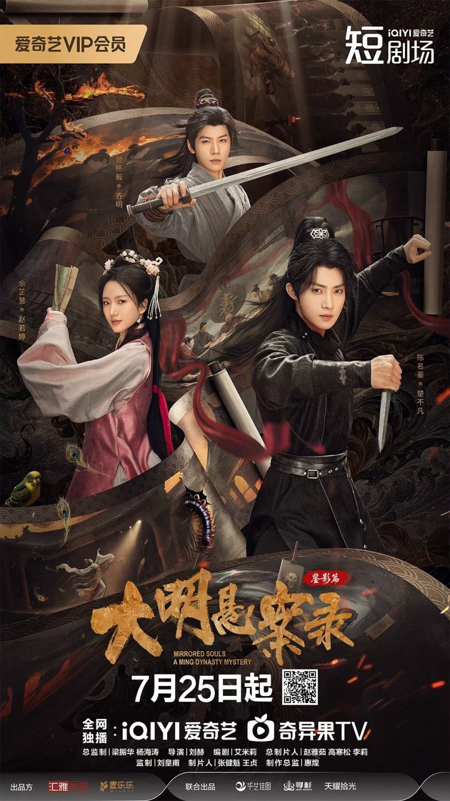 مسلسل ارواح معكوسة: لغز من سلالة مينغ Mirrored Souls: A Ming Dynasty Mystery الحلقة 1 مترجمة