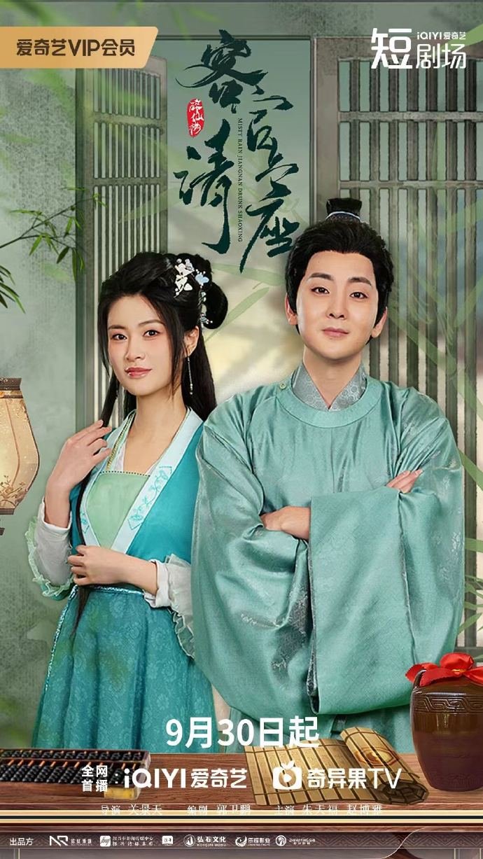 مسلسل Misty Rain Jiangnan Drunk Shaoxing الحلقة 19 مترجمة
