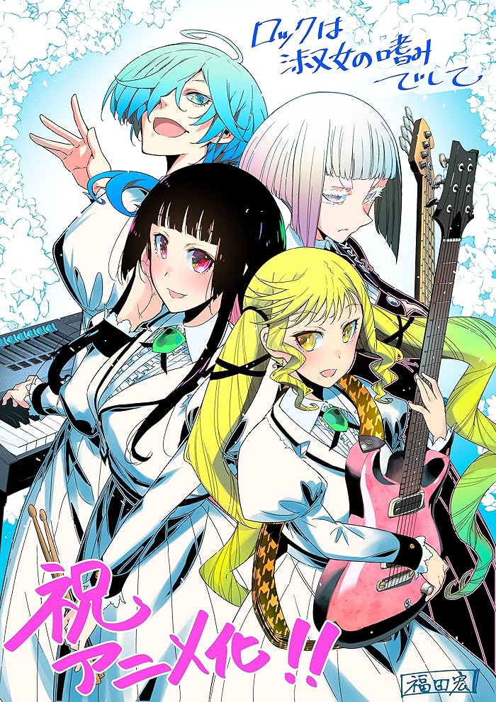 انمي Rock wa Lady no Tashinami deshite