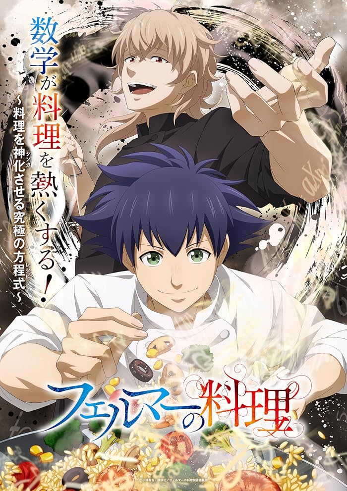 انمي Fermat no Ryouri
