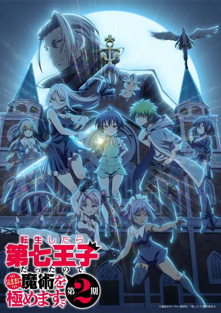 انمي Tensei shitara Dainana Ouji Datta node, Kimama ni Majutsu wo Kiwamemasu الموسم الثاني الحلقة 2 مترجمة