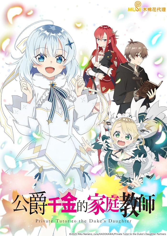 انمي Koujo Denka no Kateikyoushi الحلقة 3 مترجمة