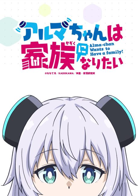 انمي Alma-chan wa Kazoku ni Naritai الحلقة 4 مترجمة