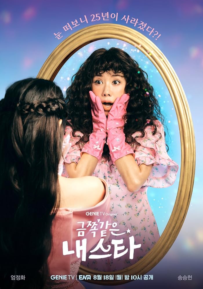 مسلسل نجمتي المزعجة My Troublesome Star الحلقة 5 مترجمة