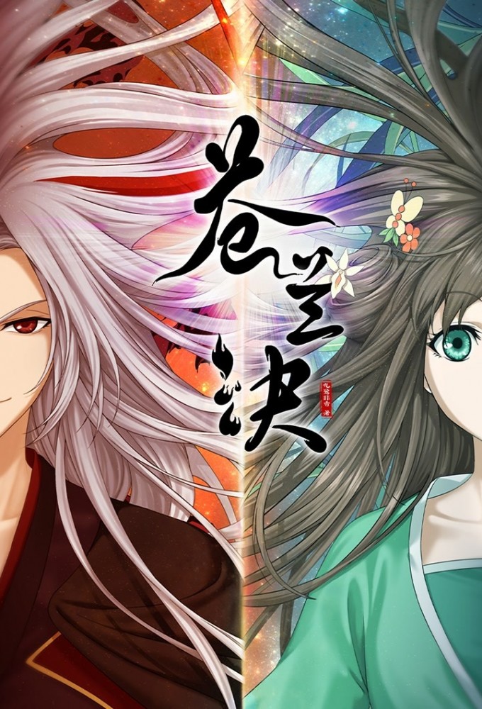 انمي Cang Lan Jue الحلقة 18 مترجمة