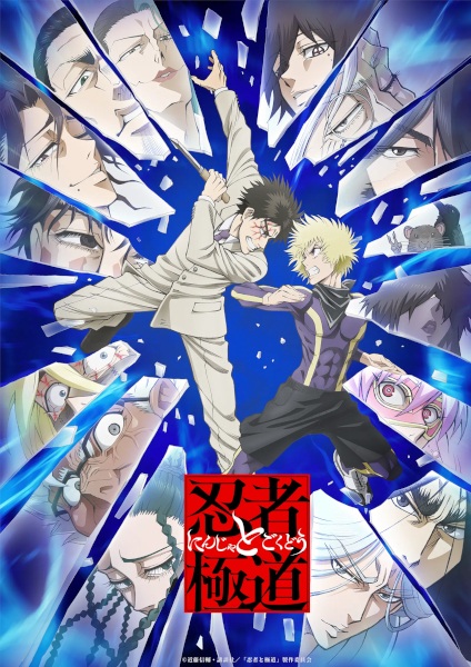 انمي Ninja to Gokudou الموسم 1