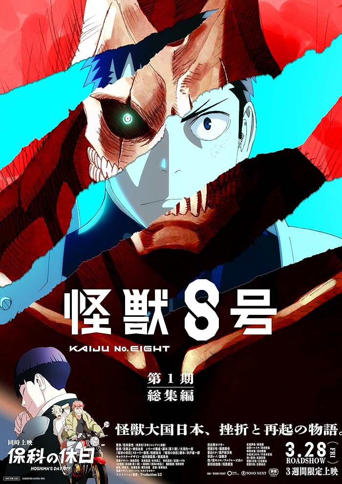انمي فيلم Kaijuu 8-gou Movie 2025 مترجم اون لاين