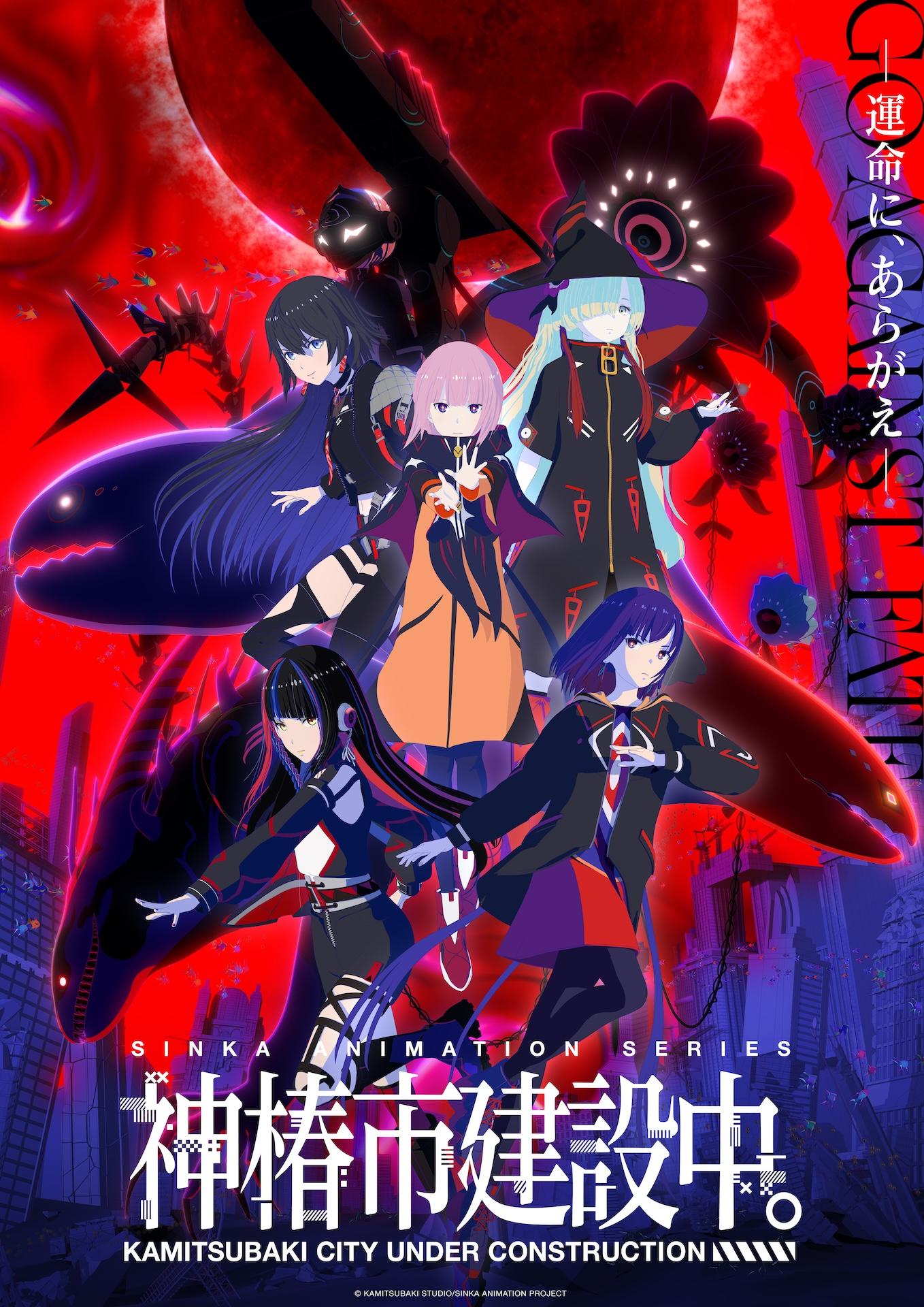 انمي Kamitsubaki-shi Kensetsuchuu