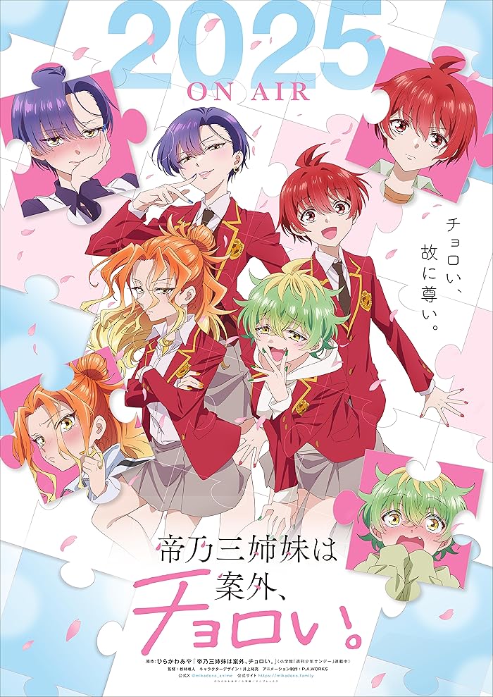 انمي Mikadono Sanshimai wa Angai, Choroi الحلقة 1 مترجمة