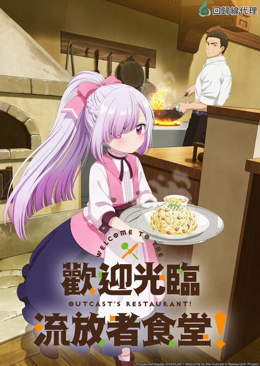 انمي Tsuihousha Shokudou e Youkoso الحلقة 3 مترجمة
