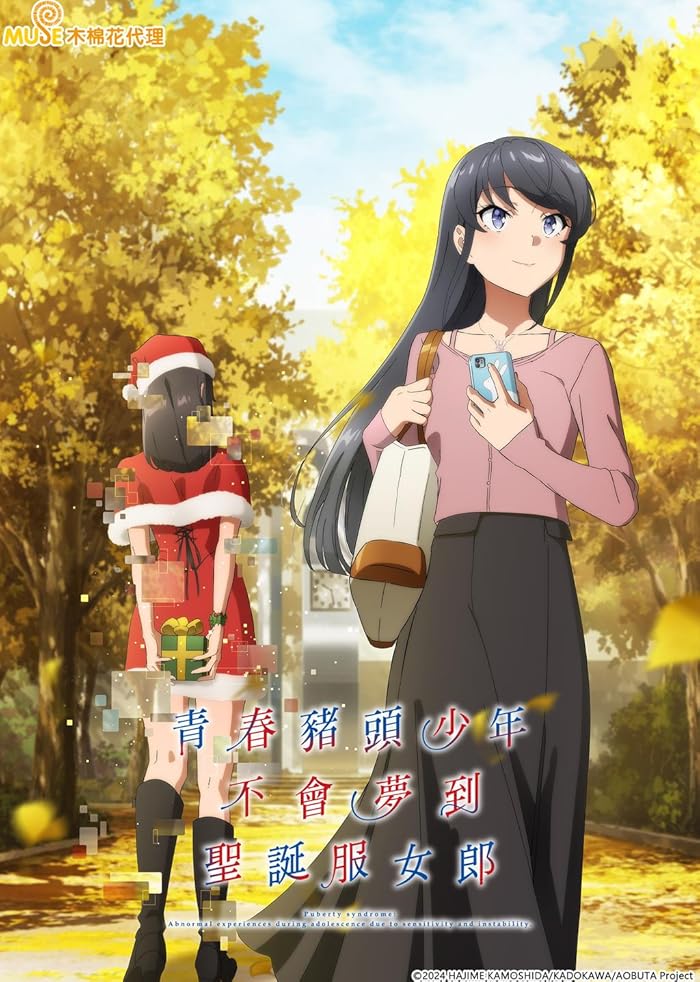 انمي Seishun Buta Yarou wa Santa Claus no Yume wo Minai الموسم الثاني الحلقة 7 مترجمة