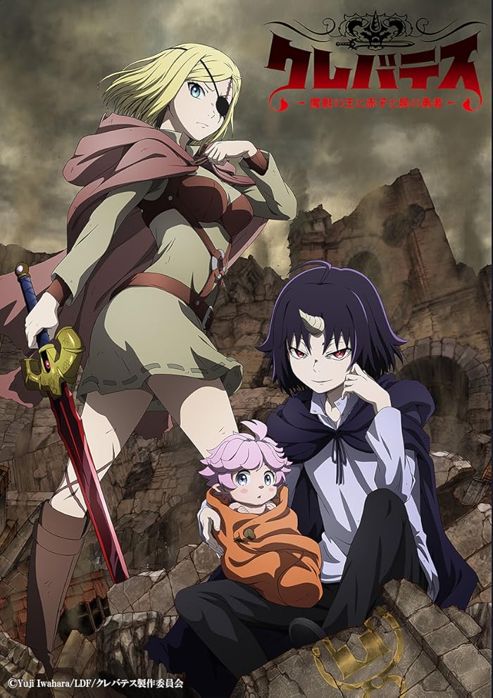انمي Clevatess: Majuu no Ou to Akago to Shikabane no Yuusha