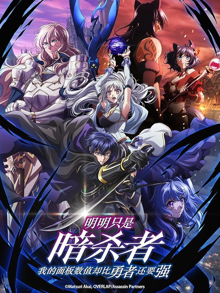 انمي Ansatsusha de Aru Ore no Status ga Yuusha yori mo Akiraka ni Tsuyoi no da ga الحلقة 3 مترجمة