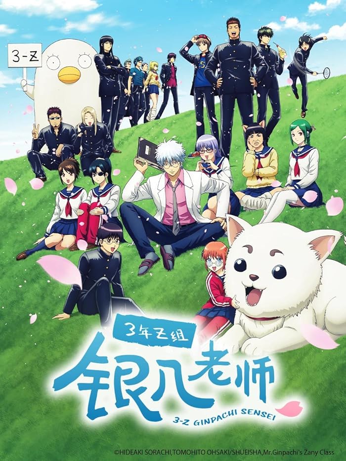 انمي 3-nen Z-gumi Ginpachi-sensei الموسم 1