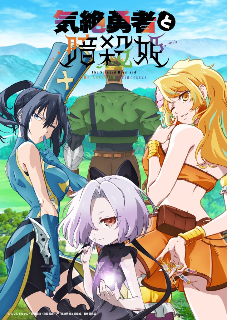 انمي Kizetsu Yuusha to Ansatsu Hime الحلقة 7 مترجمة