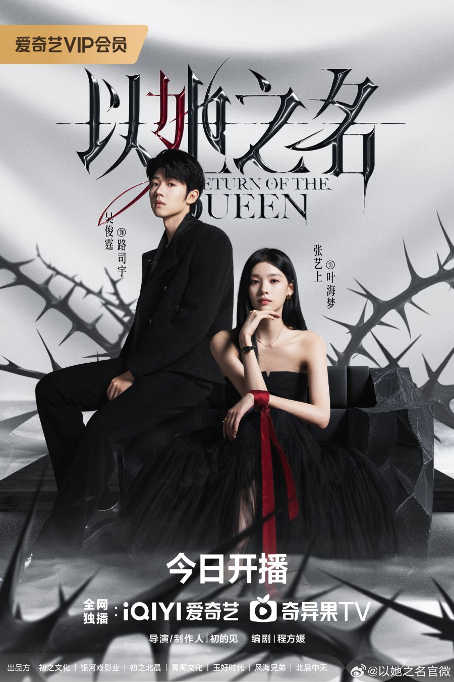 مسلسل عودة الملكة Return of the Queen الحلقة 15 مترجمة