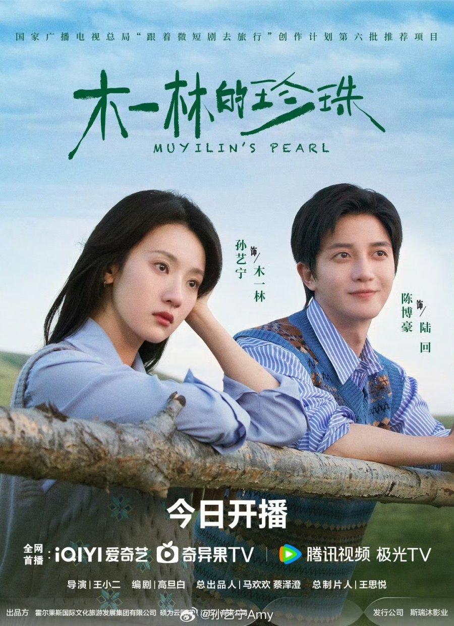 مسلسل لؤلؤة مويلين Muyilin’s Pearl الحلقة 16 مترجمة