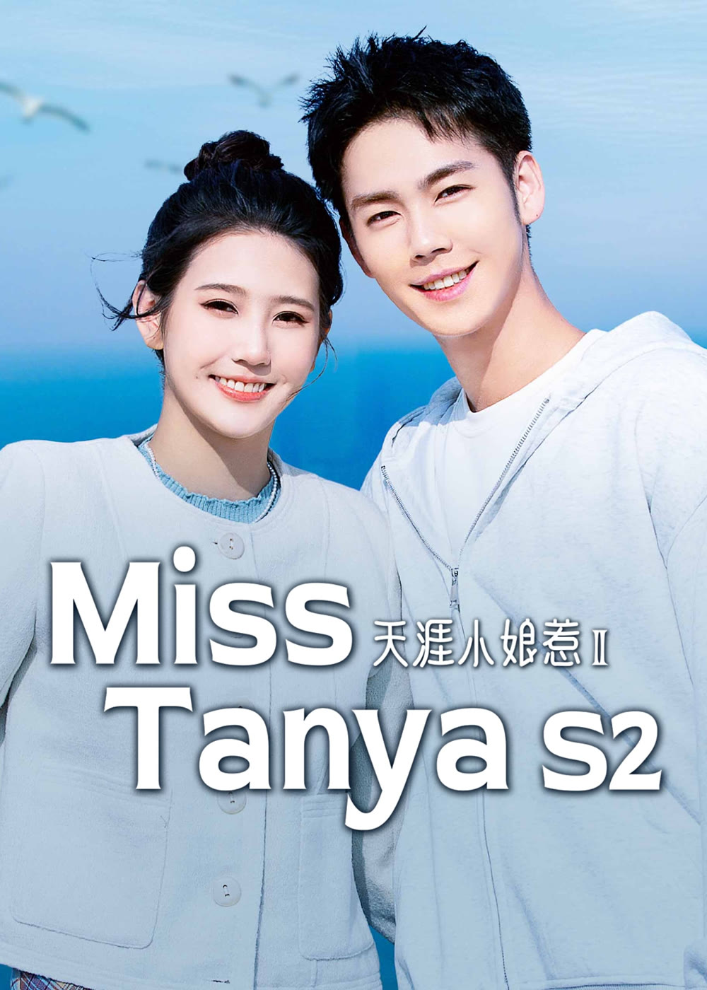 مسلسل الانسة تانيا Miss Tanya الموسم الثاني الحلقة 8 مترجمة