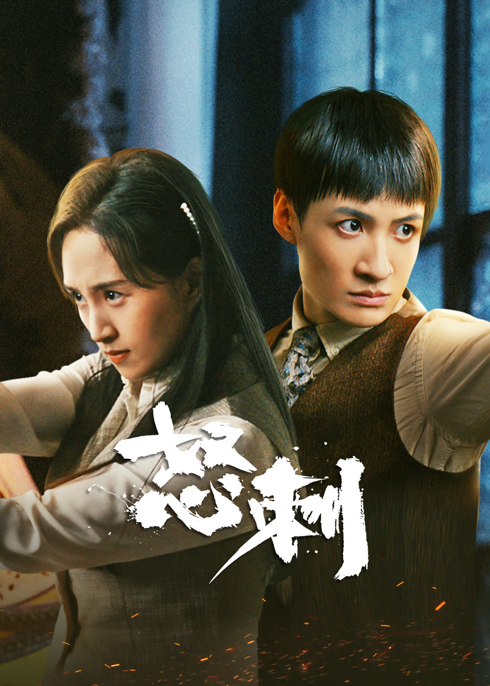 مسلسل شفرة الايمان Blade of Faith الحلقة 24 مترجمة