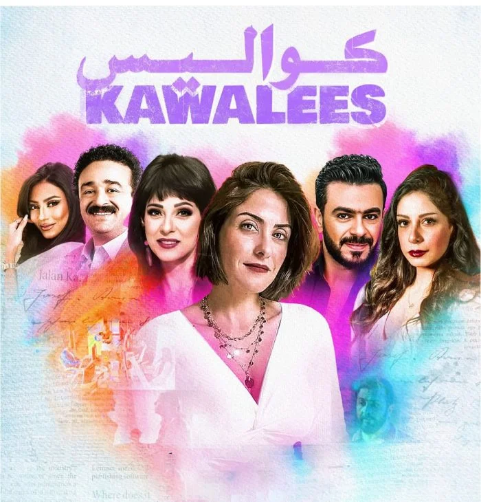 مسلسل كواليس الحلقة 17 السابعة عشر