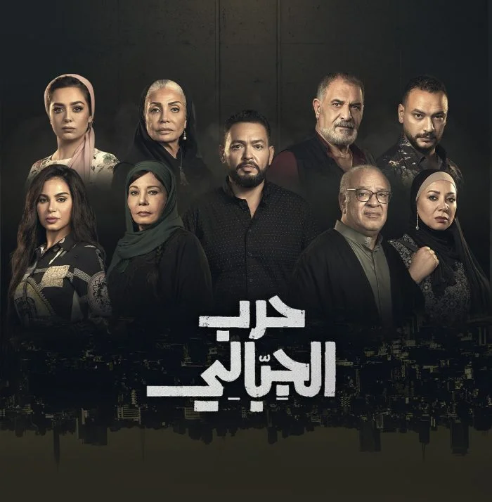 مسلسل حرب الجبالي الحلقة 30 الثلاثون