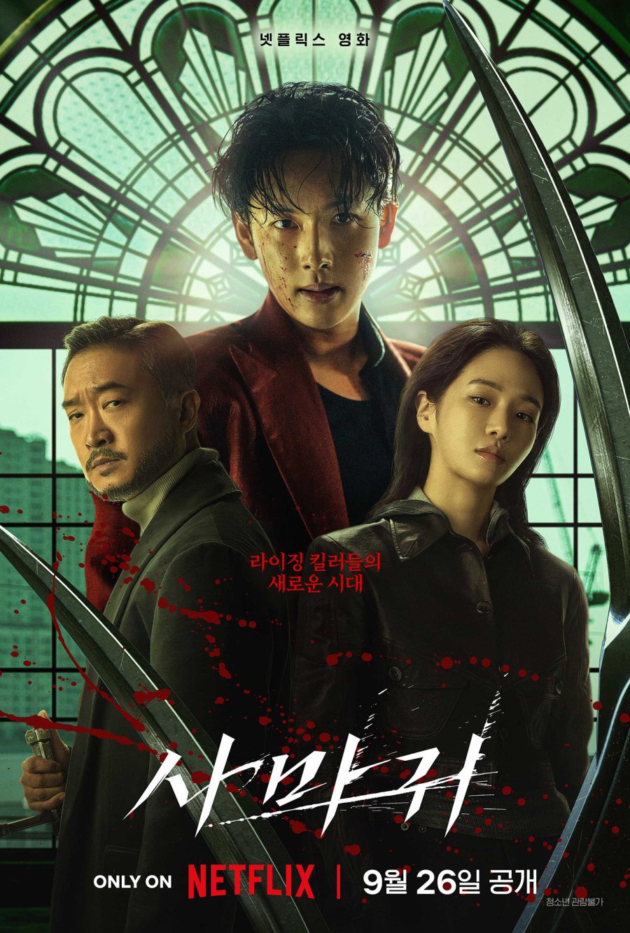 فيلم Mantis 2025 مترجم اون لاين