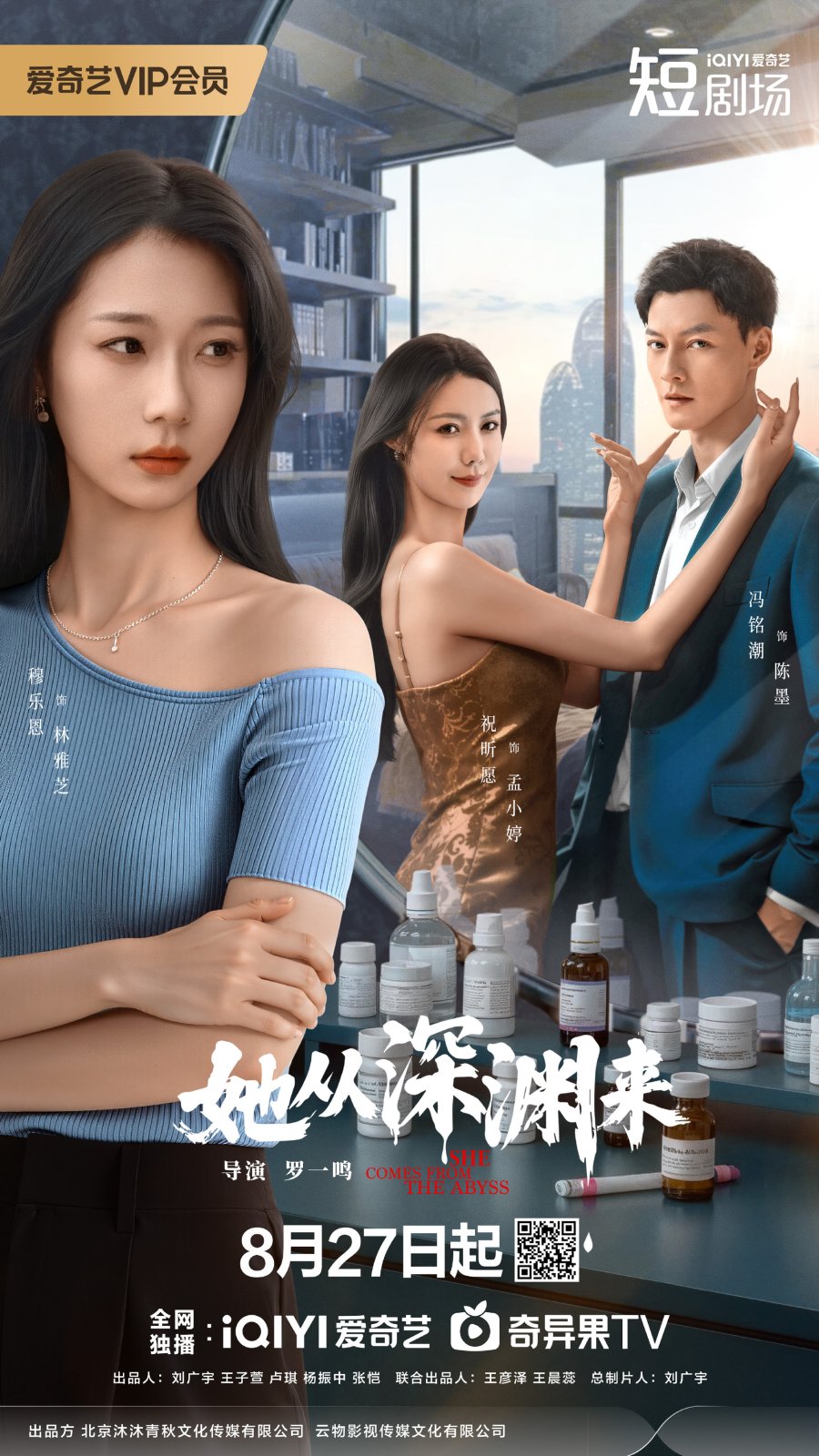 مسلسل انها قادمة من الهاوية She Comes from the Abyss الحلقة 24 والاخيرة مترجمة