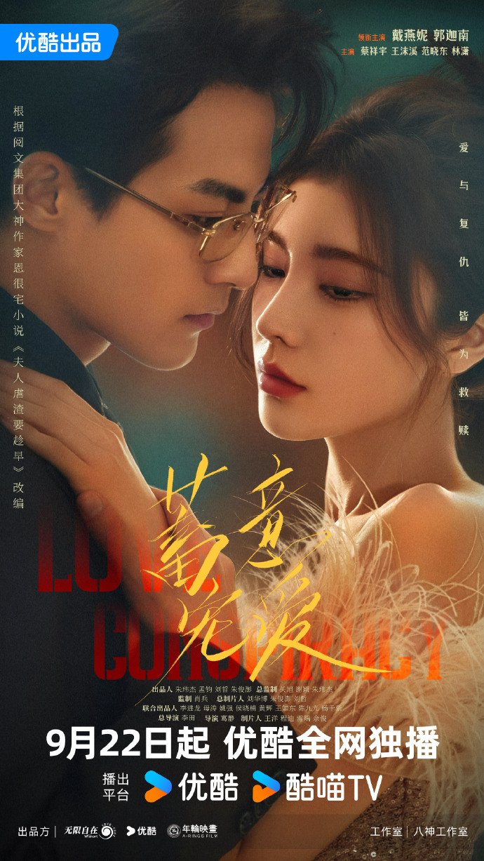 مسلسل مؤامرة الحب Love Conspiracy الحلقة 20 مترجمة