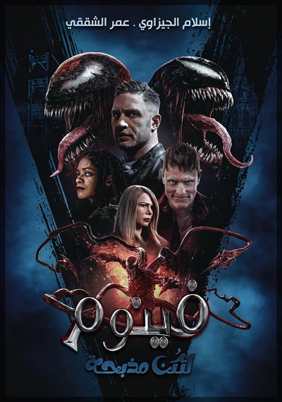 فيلم Venom 2 Let There Be Carnage 2021 مترجم