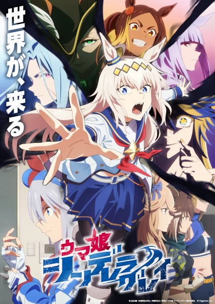 انمي Uma Musume: Cinderella Gray Part 2