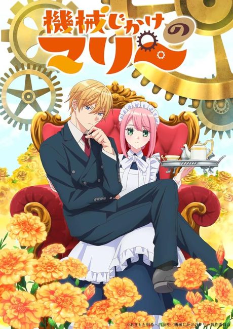 انمي Kikaijikake no Marie