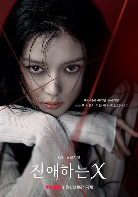 مسلسل عزيزي اكس Dear X