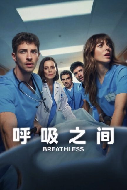 مسلسل Breathless