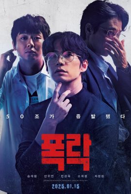 فيلم Crypto Man 2025 مترجم اون لاين