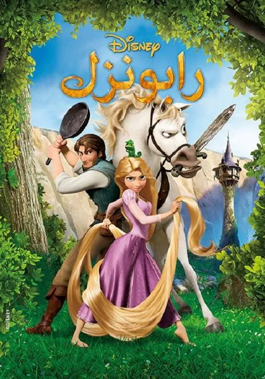 Tangled 2010 مدبلج