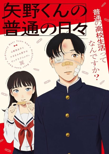 انمي Yano-kun no Futsuu no Hibi الموسم الاول الحلقة 11