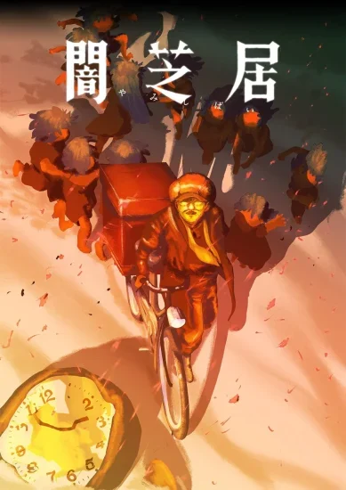 انمي Yami Shibai