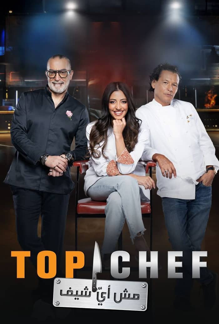 برنامج توب شيف Top Chef الموسم التاسع الحلقة 11 الحادية عشر
