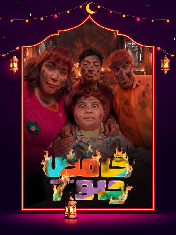 مسلسل حامض حلو 7 الحلقة 6 السادسة كاملة HD