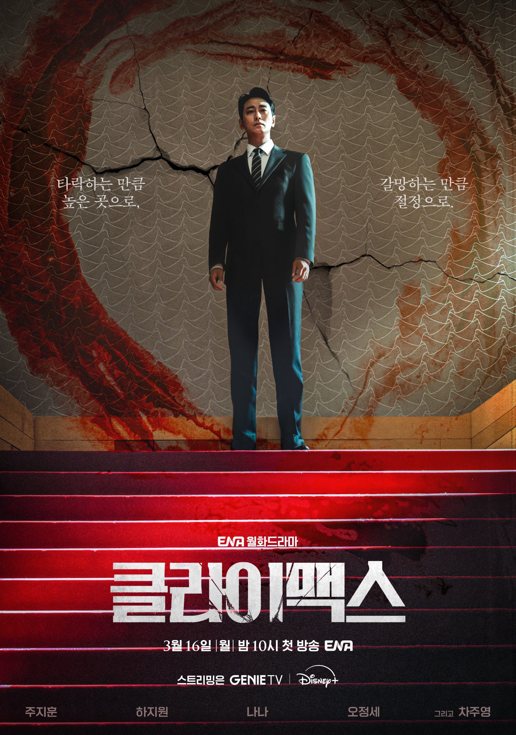 مسلسل الذروة Climax
