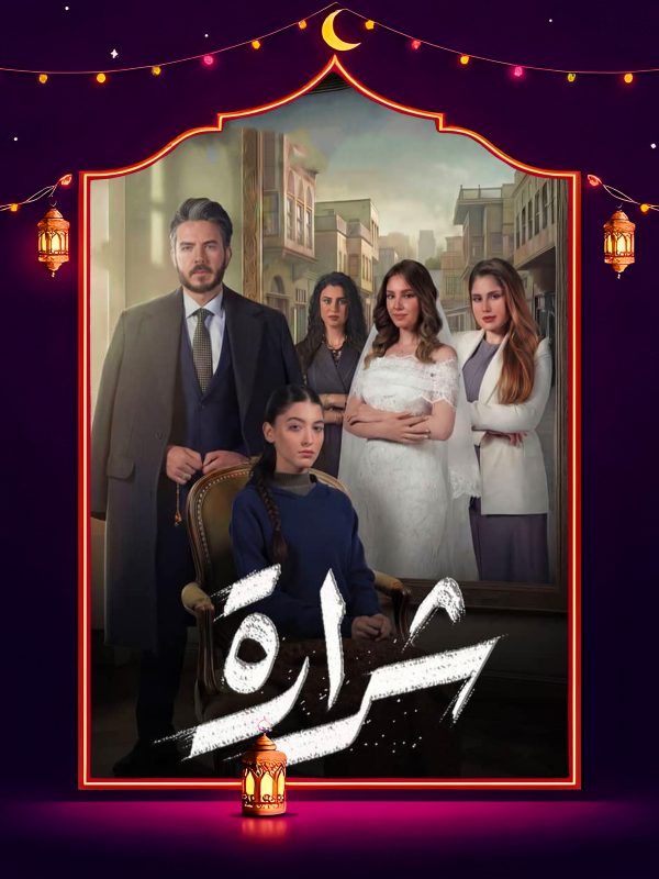 مسلسل شرارة الحلقة 23 الثالثة والعشرون كاملة HD