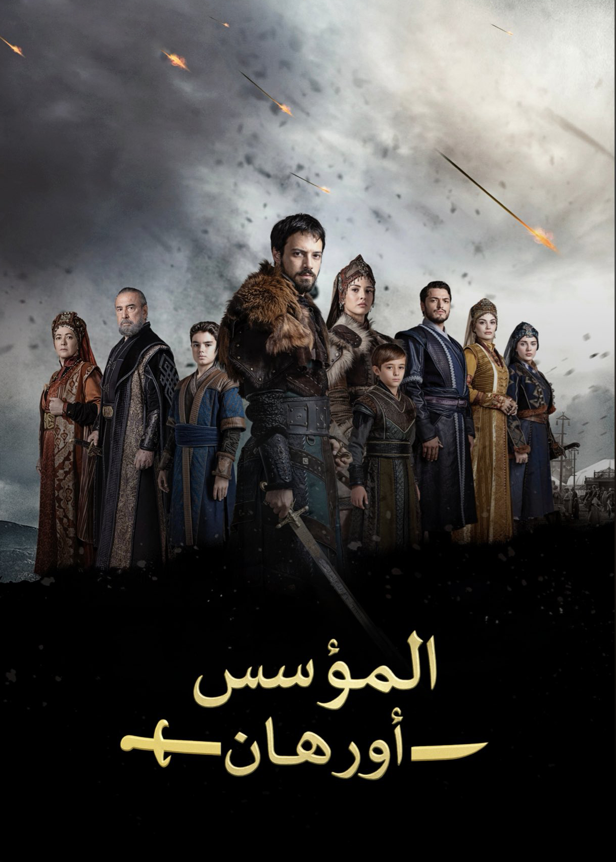 مسلسل المؤسس اورهان الموسم الاول الحلقة 17 السابعة عشر مترجمة