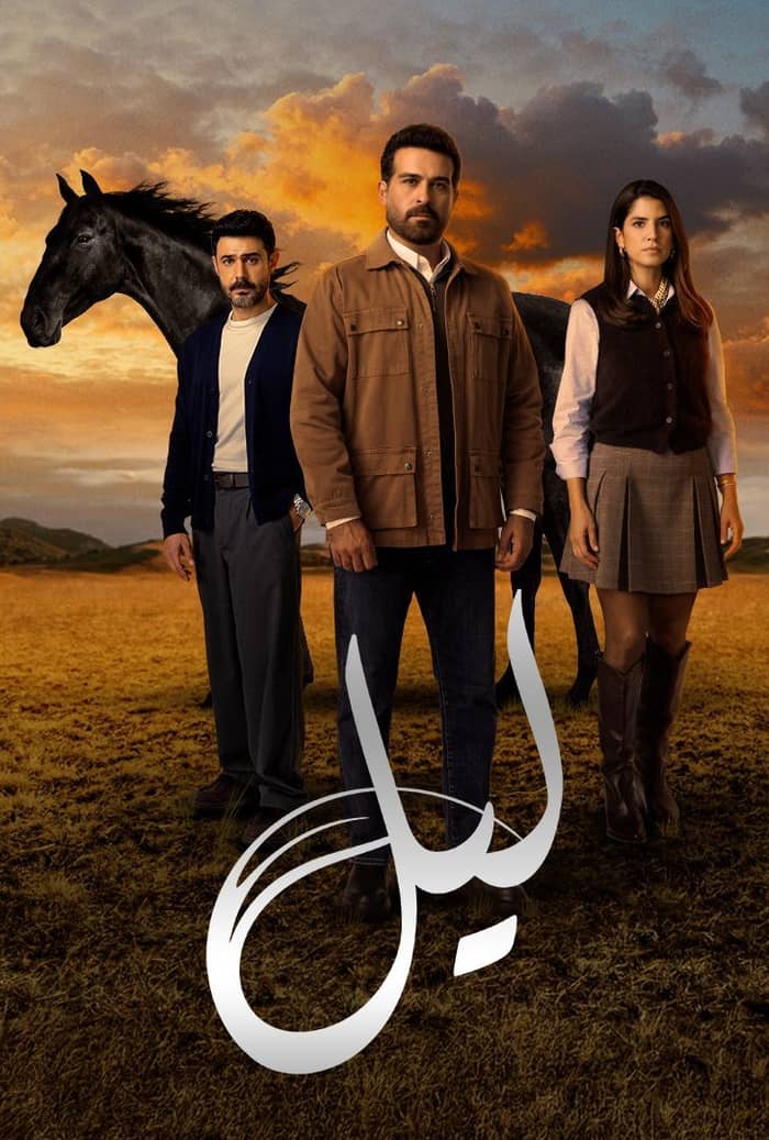 مسلسل ليل الحلقة 39 التاسعة والثلاثون